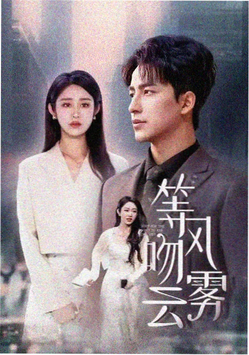 星云影视热门剧集：三体
